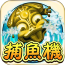電玩熱血捕魚_联网棋牌，含鬥地主，水滸傳等機台精品遊戲合集 APK