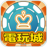 電玩機台樂園--斗地主，水滸傳，街機捕魚等免費精品掌上游戲