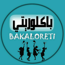 بكلوريتي APK