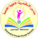 مدارس الاسكندرية الاهلية APK