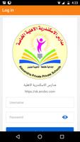 مدارس الاسكندرية الاهلية Affiche