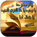 دعاء يهز عرش الرحمان APK