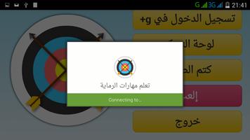 تعلم مهارات الرماية screenshot 1