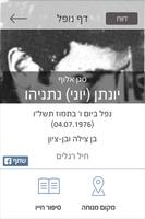 נזכור את כולם screenshot 2