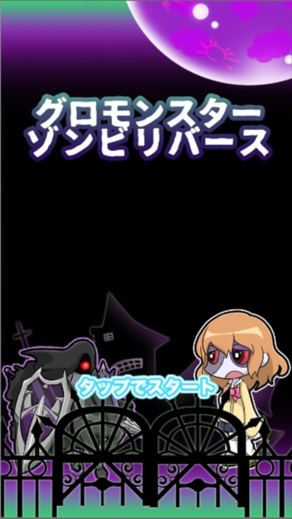 Android 用の グロモンスター ゾンビリバース Apk をダウンロード Android 用の グロモンスター ゾンビリバース Apk をダウンロード