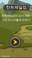 천하제일검 Plakat