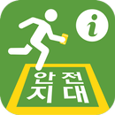 전주시대피소 APK