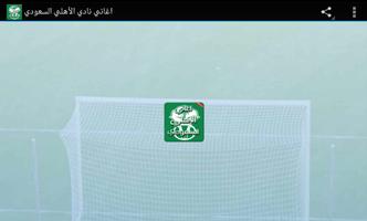 اغاني نادي الأهلي السعودي تصوير الشاشة 3