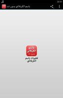 باسم الكربلائي بدون نت Poster