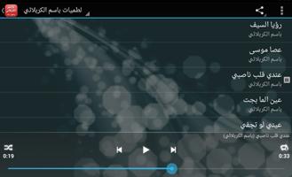 باسم الكربلائي بدون نت Screenshot 3