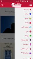 Machahid24 - مشاهد 24 screenshot 2