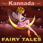 Kannada Fairy Tale icon