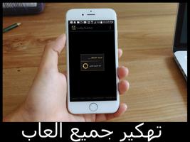 تهكير العاب حقيقي prank capture d'écran 1