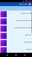 العربية للبكلوريا ادب 2017 screenshot 1