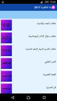 العربية للبكلوريا ادب 2017 screenshot 2