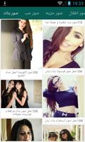 صور جميلات العرب Affiche