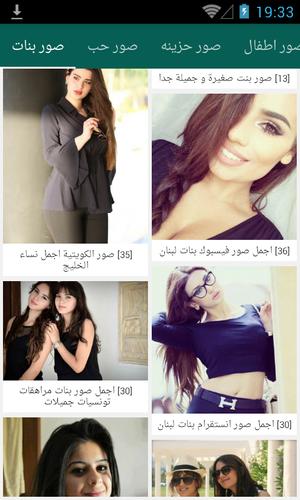 صور جميلات العرب APK for Android Download