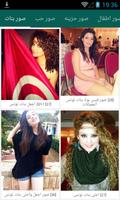 صور جميلات العرب capture d'écran 1