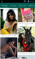 صور جميلات العرب ภาพหน้าจอ 3