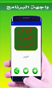 تعلم اللغة العربية poster