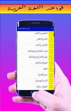 تعلم اللغة العربية screenshot 1