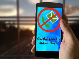 حظر الأرقام و الرسائل bài đăng