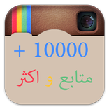 زيادة متابعين انستقرام - joke