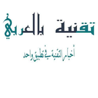 Arabic Technology icon