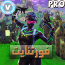 فورتنايت فري فيبوكس APK