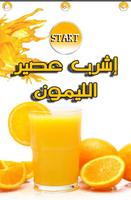 Drink Orang إشرب عصير الليمون capture d'écran 1