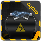 البندقية الصاعقة - Taser prank icon