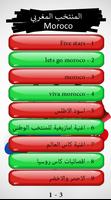 اغاني المنتخب المغربي ảnh chụp màn hình 1