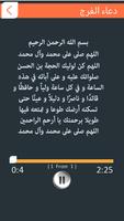 دعاء الفرج screenshot 3