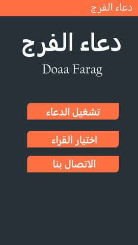دعاء الفرج For Android Apk Download