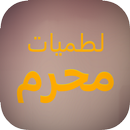 لطميات محرم 1442: بدون نت APK