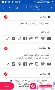 Download حالات واتس اب منشورات فيس بوك 2018 Apk For Android Latest Version