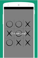 برنامه‌نما Tic Tac Toe XO عکس از صفحه