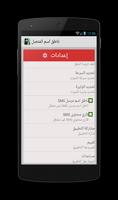 Le Nom de l'appelant en arabe captura de pantalla 3