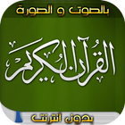 القرآن الكريم-icoon