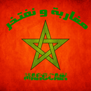 مغاربة و نفتخر APK