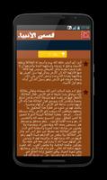 Holy - Al Qasas Al Anbiya ảnh chụp màn hình 3