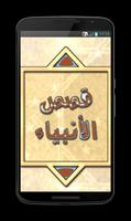 Holy - Al Qasas Al Anbiya plakat