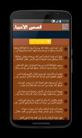 Holy - Al Qasas Al Anbiya screenshot 2