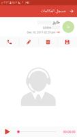 برنامج تسجيل المكالمات التلقائي - مسجل الاتصالات screenshot 1