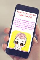اسماء بنات جديدة إسلامية وعربية  ومعانيها capture d'écran 2
