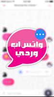 Jokes Whats Pink Arabic Tips capture d'écran 2