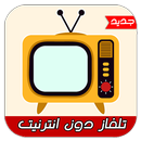 تلفاز دون انترنيت-TV simulator APK