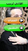 باسم الكربلائي البوم اهاتي لزينب screenshot 2