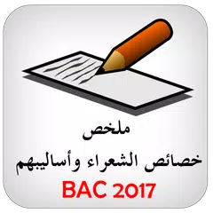 اللغة العربية كتاب وشعراء BAC APK download