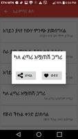 ፈገግታ Ethiopian Proverbs funny Screenshot 3